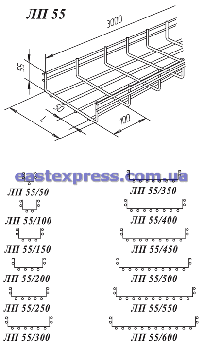 Лотки проволочные ЛП55